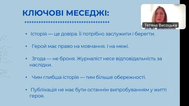 Викладачі кафедри журналістики взяли участь в онлайн-заході «Як висвітлювати історії військовополонених: правові та етичні аспекти».